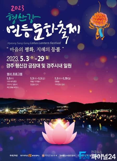 3-1. 형산강 연등문화축제 5월 3일 개막 .jpg