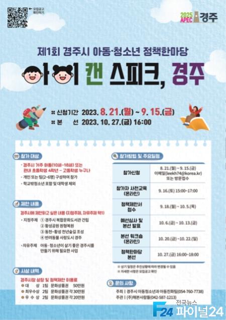 2. 제1회 아동‧청소년 정책한마당 참가자 모집.jpg